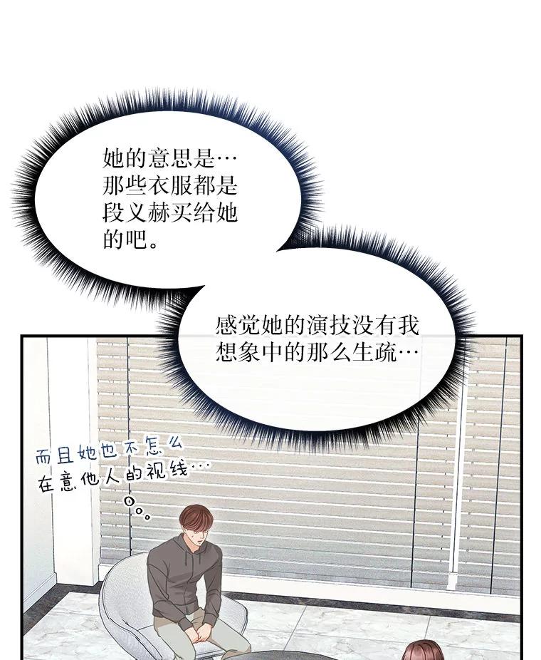 《白色绯闻》13.工作前的准备 第78页