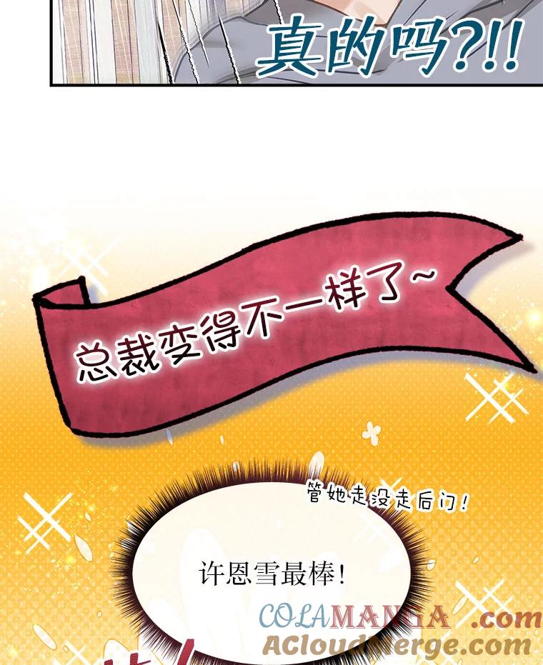 《白色绯闻》13.工作前的准备 第58页
