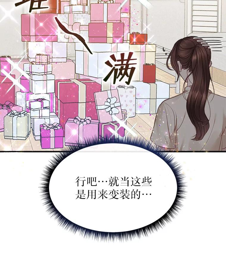 《白色绯闻》13.工作前的准备 第23页