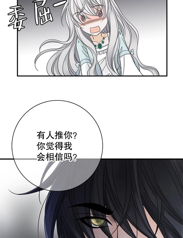 《第8位契约新娘》13.被幽灵偷袭 第72页