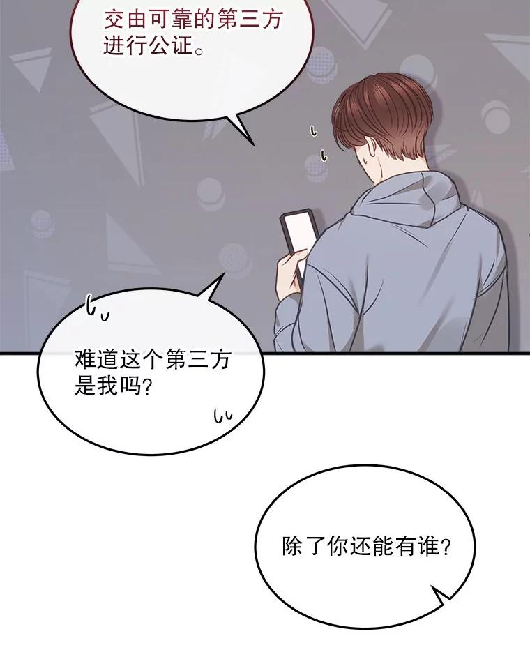 《白色绯闻》13.工作前的准备 第51页