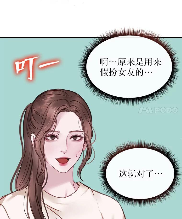 《白色绯闻》13.工作前的准备 第21页