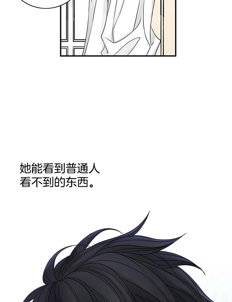 《第8位契约新娘》13.被幽灵偷袭 第7页