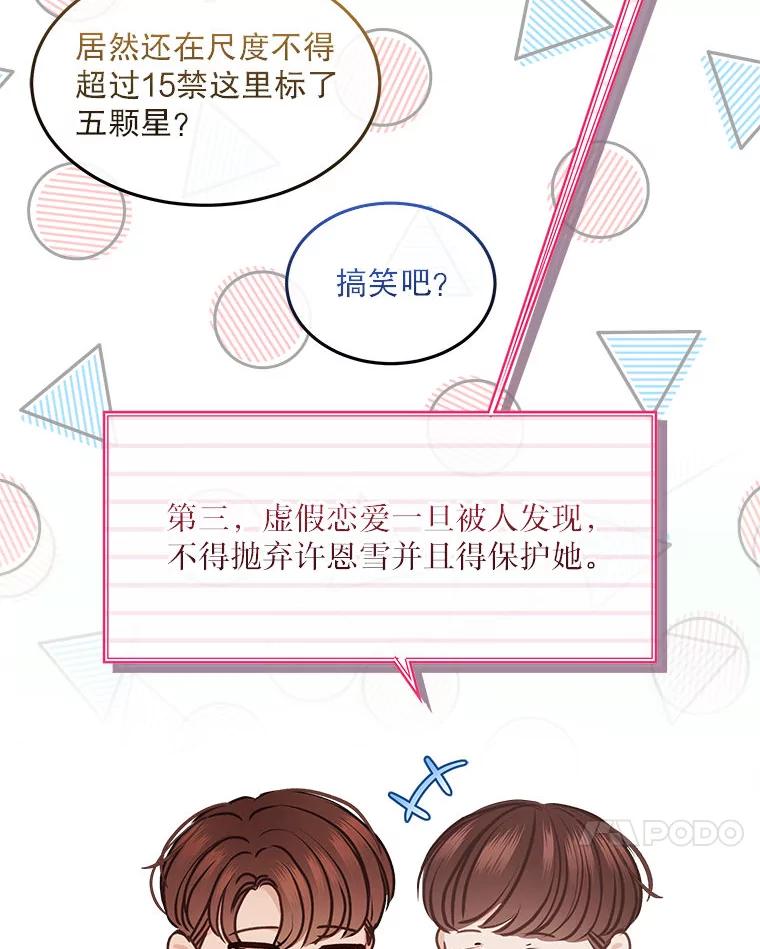 《白色绯闻》13.工作前的准备 第45页