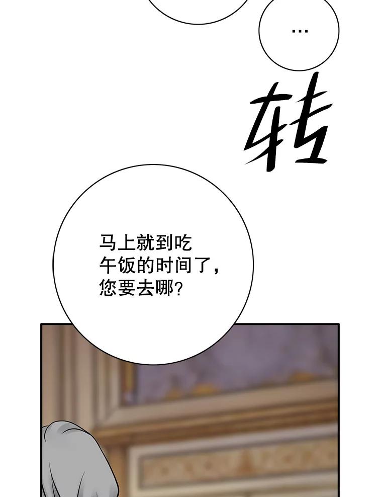 《第8位契约新娘》13.被幽灵偷袭 第24页