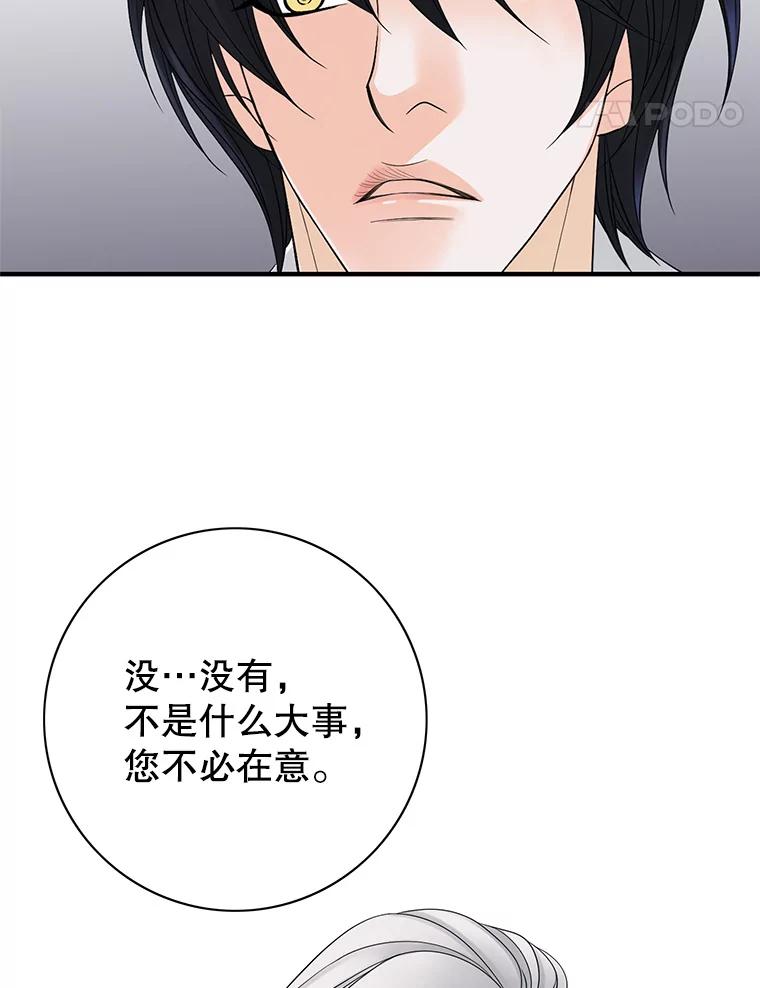 《第8位契约新娘》13.被幽灵偷袭 第84页