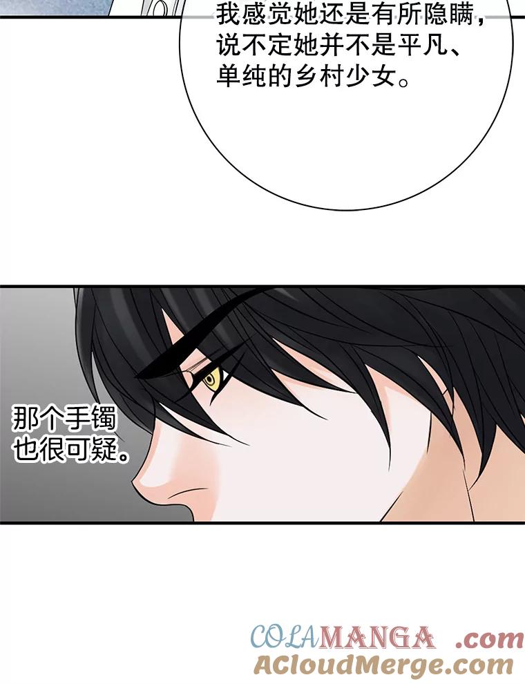 《第8位契约新娘》13.被幽灵偷袭 第9页