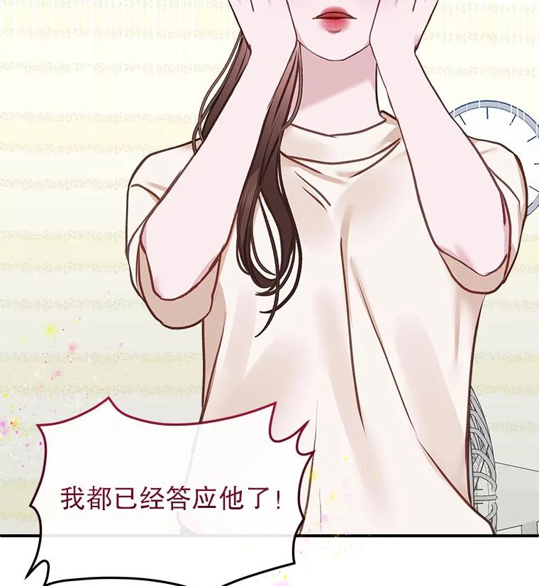 《白色绯闻》13.工作前的准备 第32页
