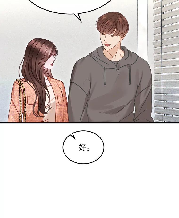 《白色绯闻》13.工作前的准备 第80页