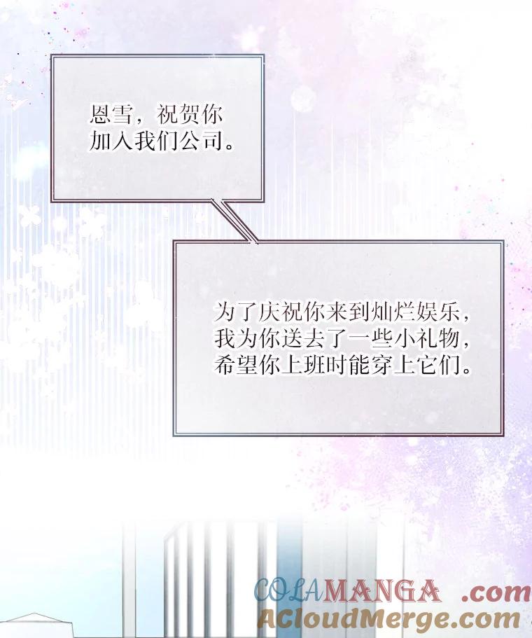 《白色绯闻》13.工作前的准备 第19页