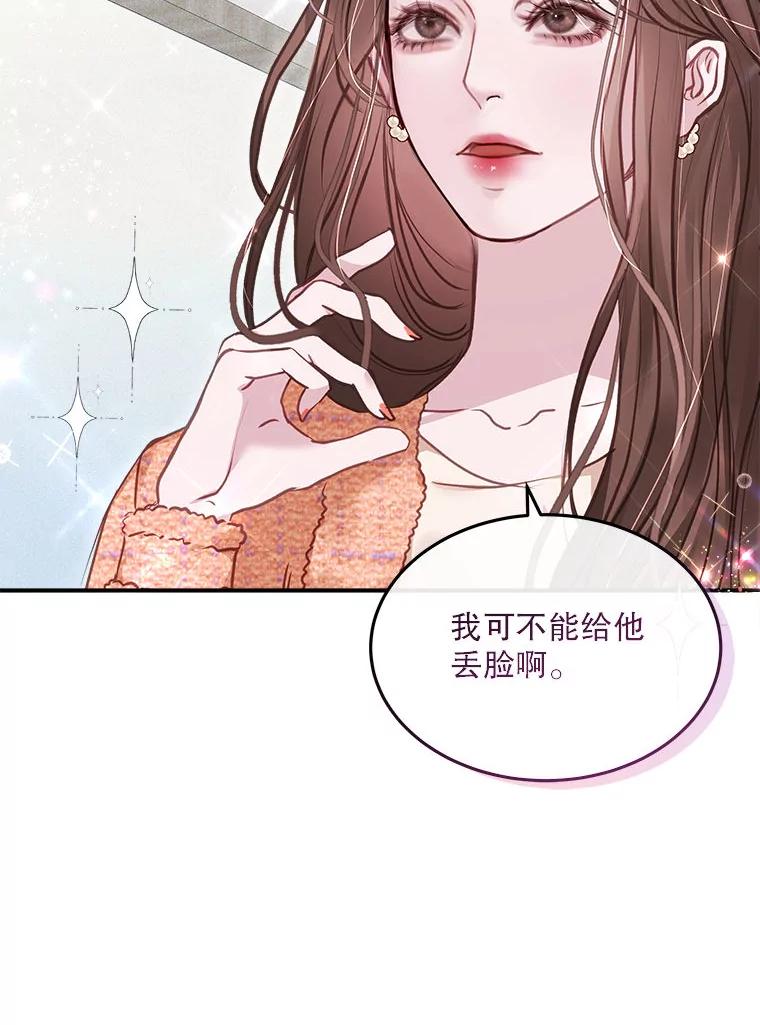 《白色绯闻》13.工作前的准备 第77页