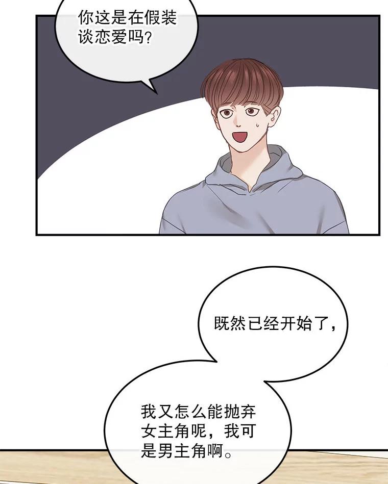 《白色绯闻》13.工作前的准备 第48页