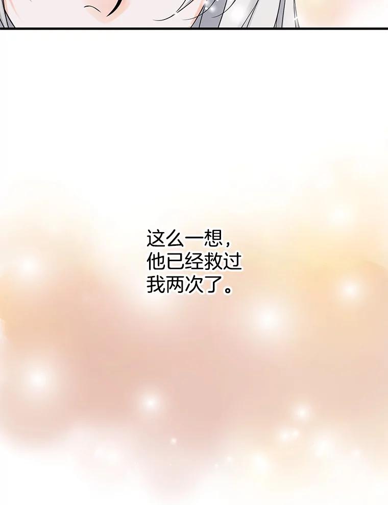 《第8位契约新娘》13.被幽灵偷袭 第79页