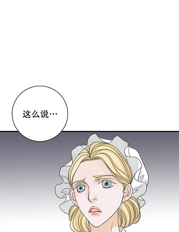 《第8位契约新娘》13.被幽灵偷袭 第36页