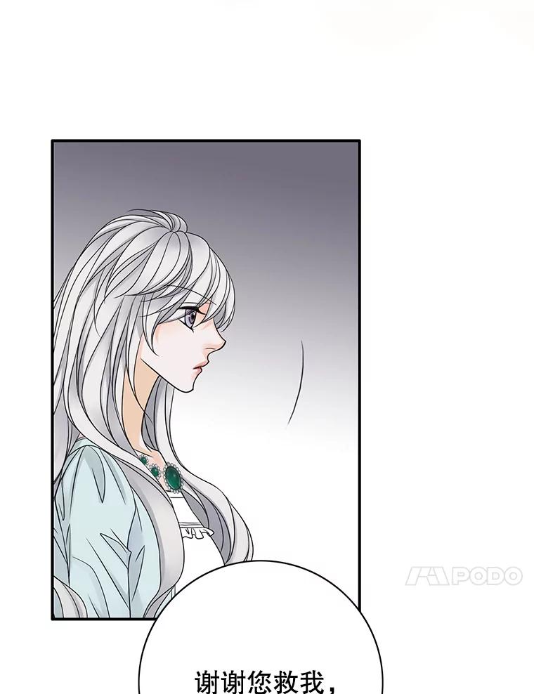 《第8位契约新娘》13.被幽灵偷袭 第80页