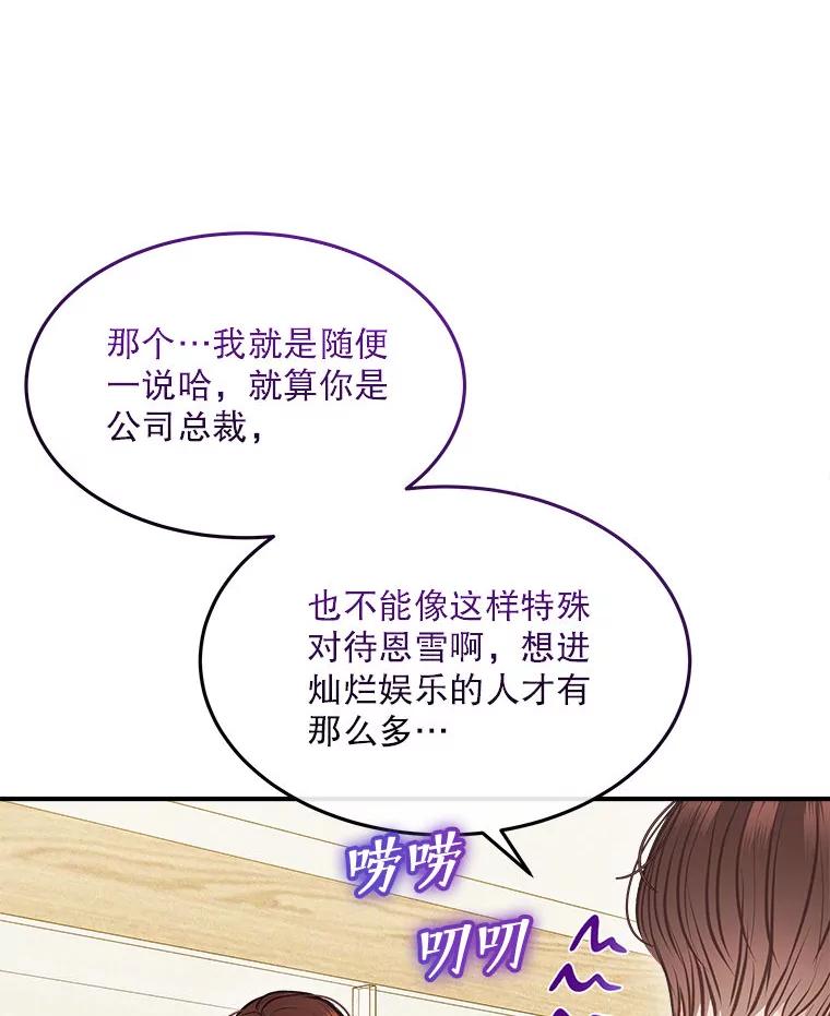 《白色绯闻》13.工作前的准备 第53页