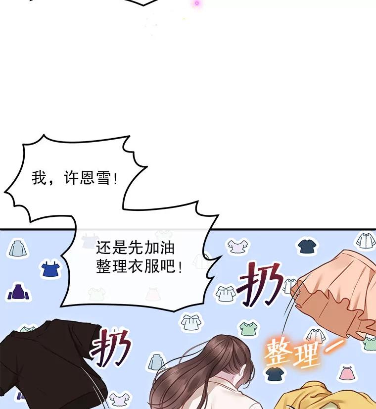 《白色绯闻》13.工作前的准备 第33页