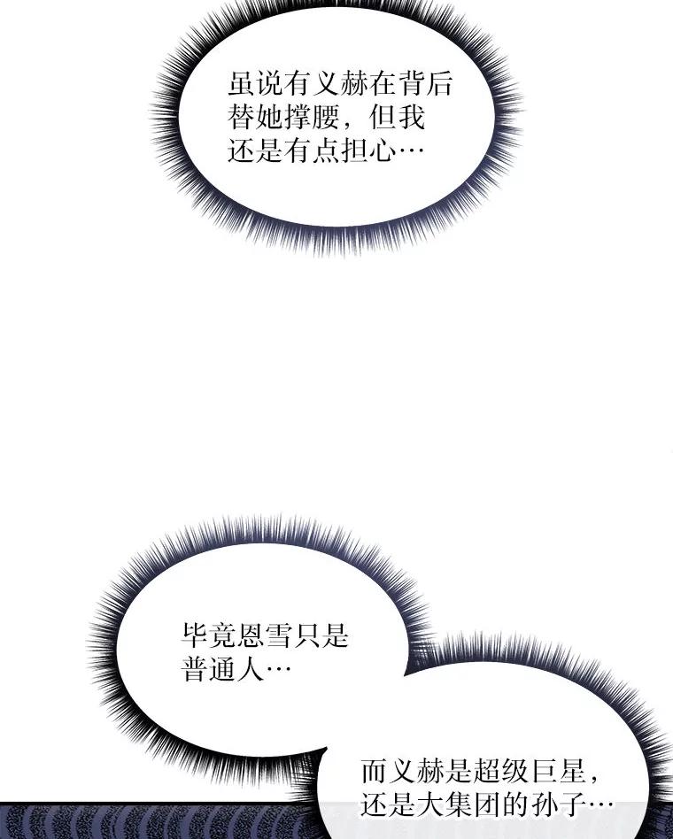 《白色绯闻》13.工作前的准备 第65页