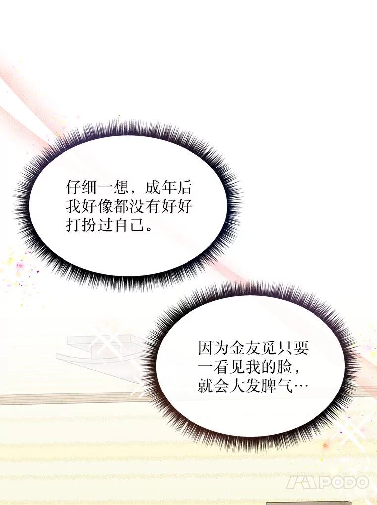 《白色绯闻》13.工作前的准备 第24页