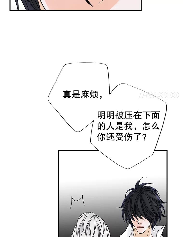 《第8位契约新娘》13.被幽灵偷袭 第87页