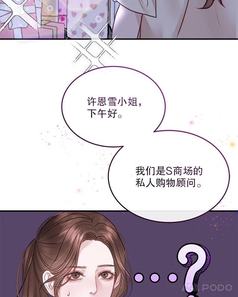 《白色绯闻》13.工作前的准备 第11页