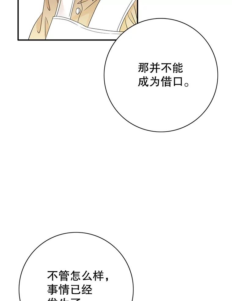 《第8位契约新娘》13.被幽灵偷袭 第43页