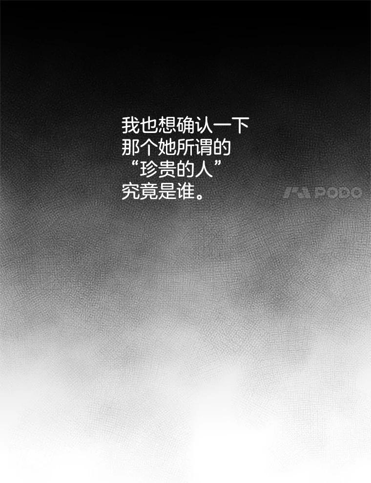 《第8位契约新娘》13.被幽灵偷袭 第18页