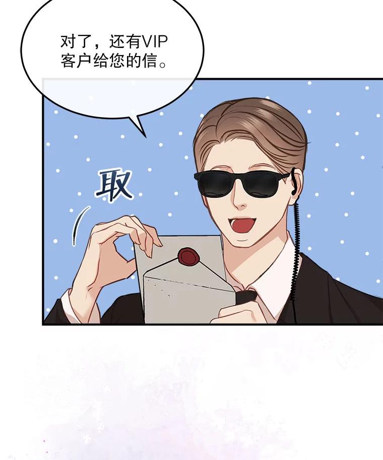 《白色绯闻》13.工作前的准备 第18页