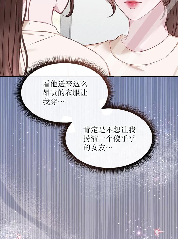 《白色绯闻》13.工作前的准备 第27页