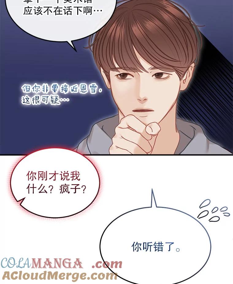 《白色绯闻》13.工作前的准备 第40页