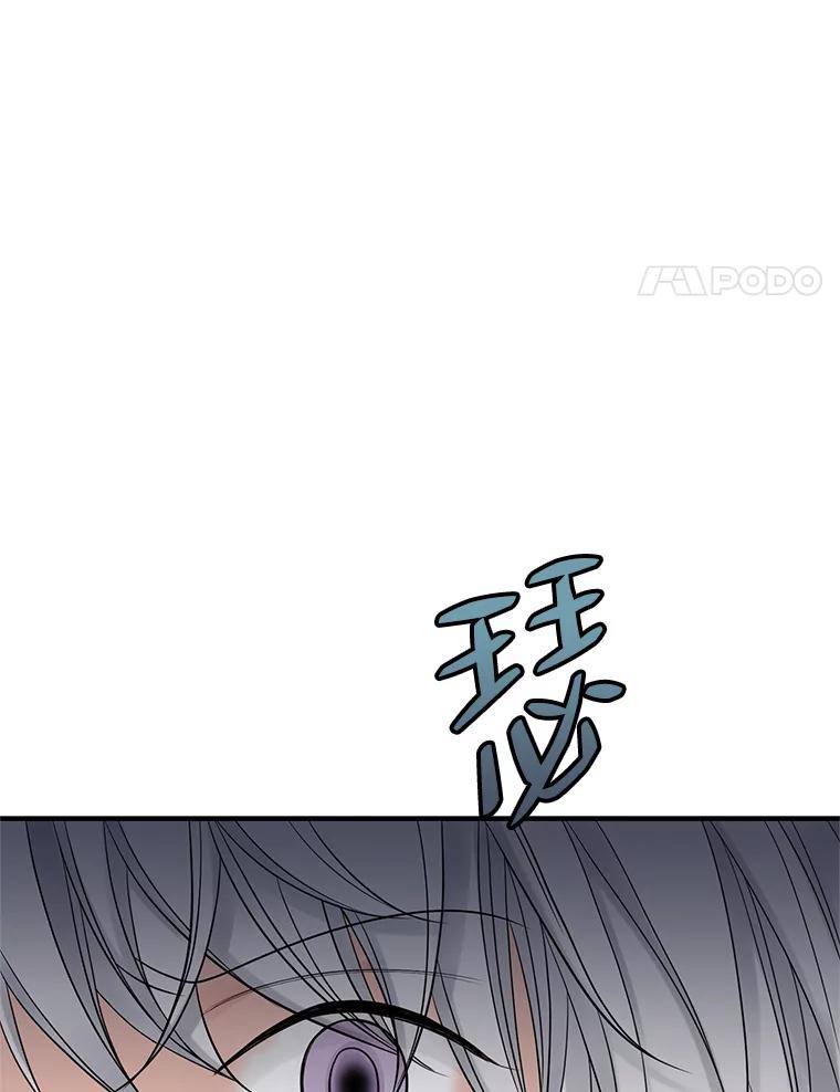 《第8位契约新娘》13.被幽灵偷袭 第74页
