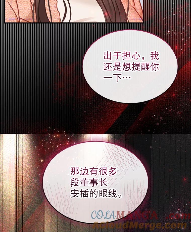 《白色绯闻》13.工作前的准备 第82页