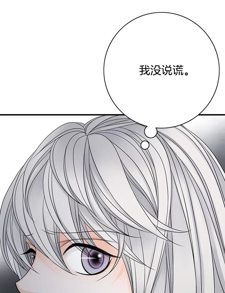 《第8位契约新娘》13.被幽灵偷袭 第96页