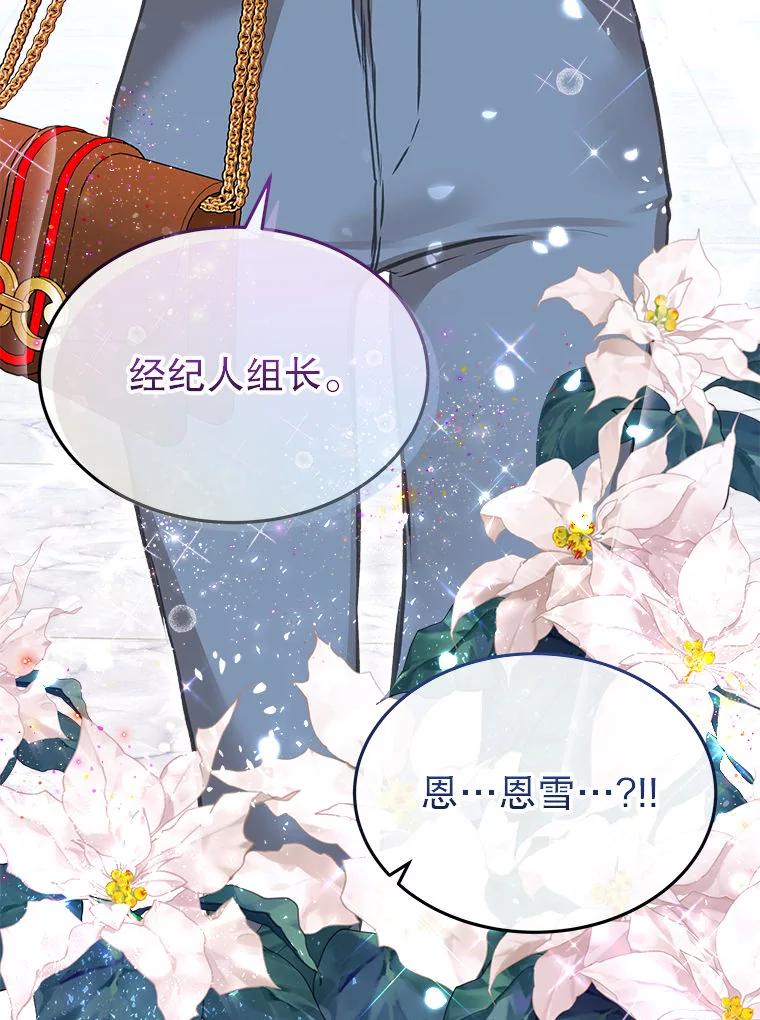 《白色绯闻》13.工作前的准备 第74页