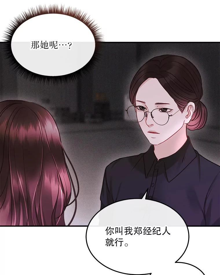 《白色绯闻》14.第一个任务 第12页