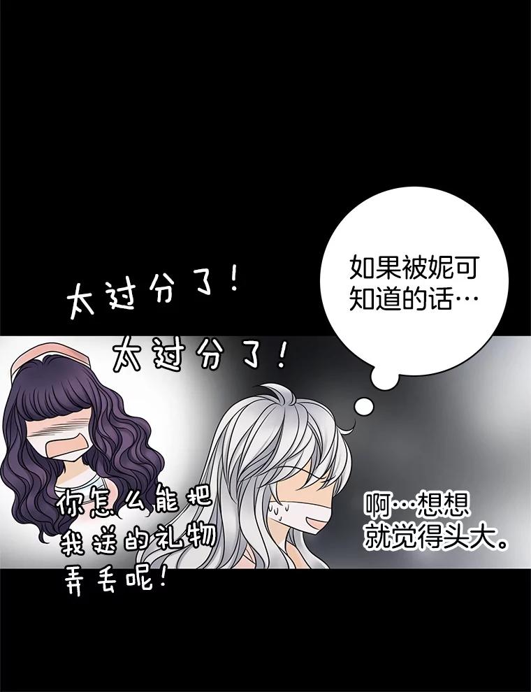 《第8位契约新娘》14.丢失手镯 第89页