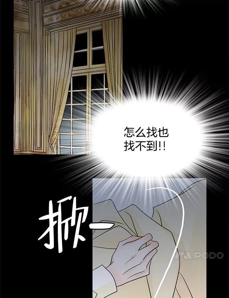 《第8位契约新娘》14.丢失手镯 第83页