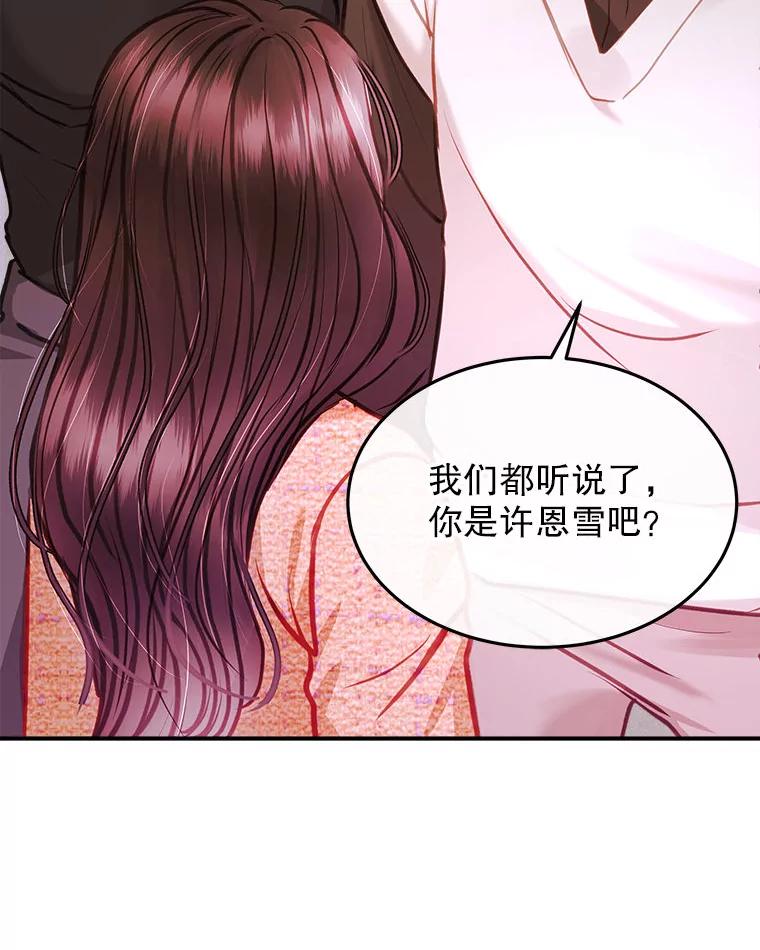 《白色绯闻》14.第一个任务 第8页