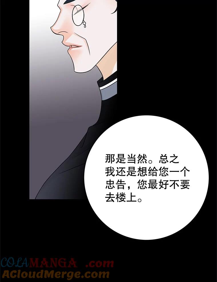 《第8位契约新娘》14.丢失手镯 第52页