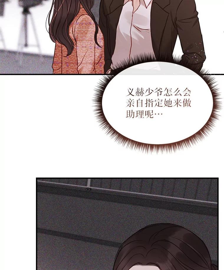 《白色绯闻》14.第一个任务 第68页