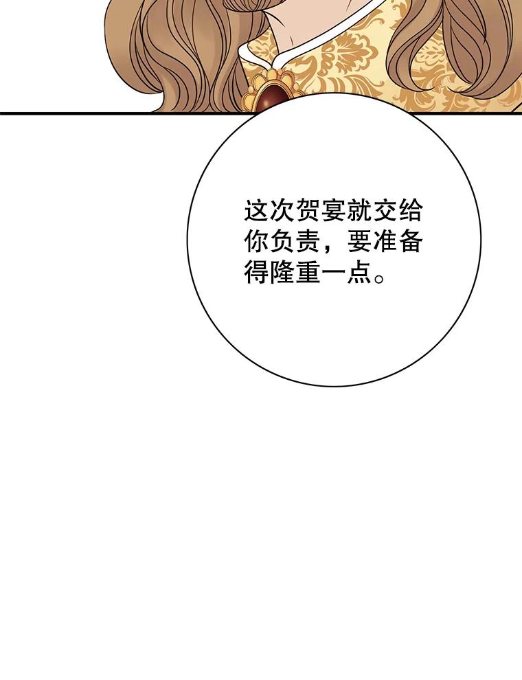 《第8位契约新娘》14.丢失手镯 第29页