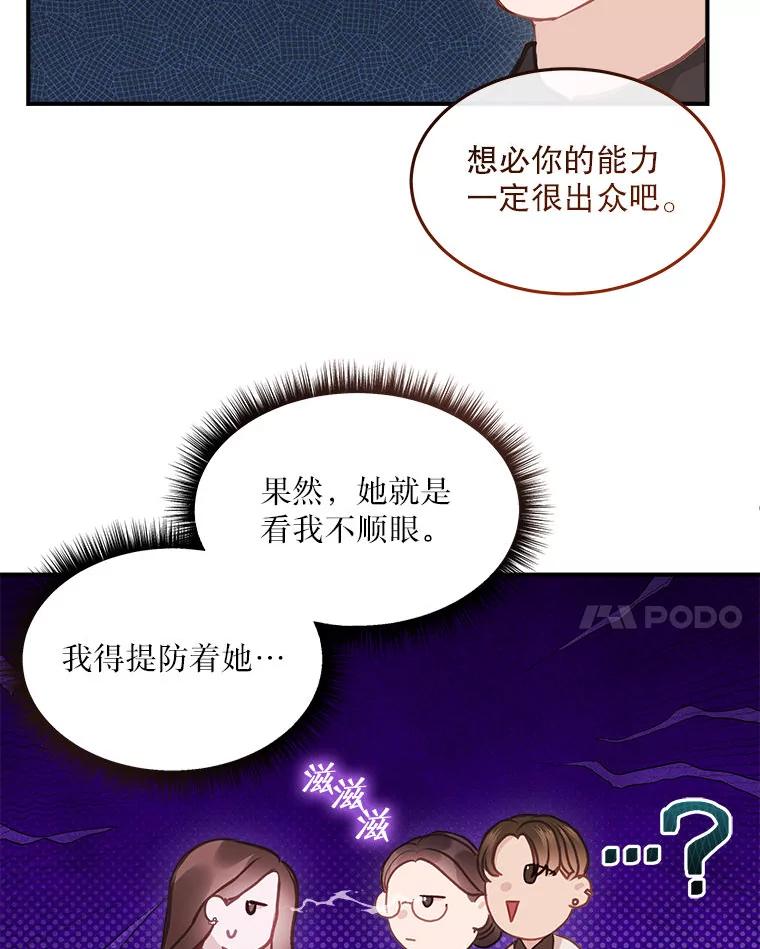 《白色绯闻》14.第一个任务 第14页