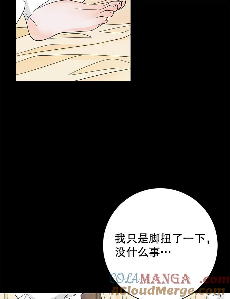 《第8位契约新娘》14.丢失手镯 第43页