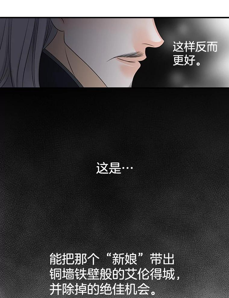 《第8位契约新娘》14.丢失手镯 第32页