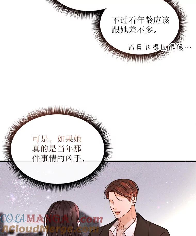 《白色绯闻》14.第一个任务 第67页