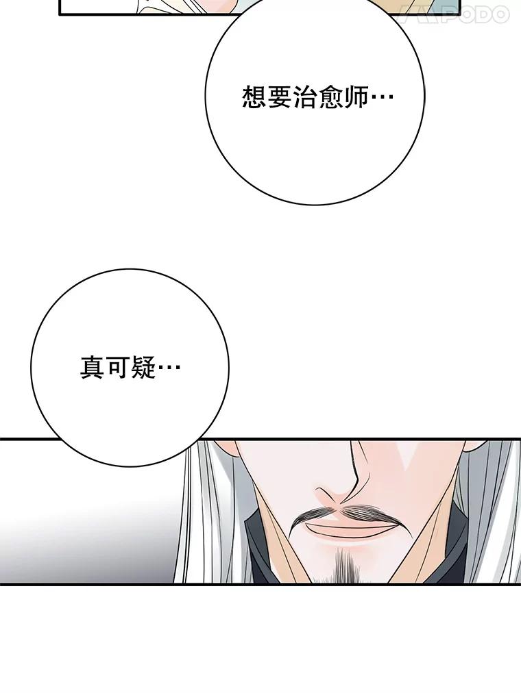 《第8位契约新娘》14.丢失手镯 第5页