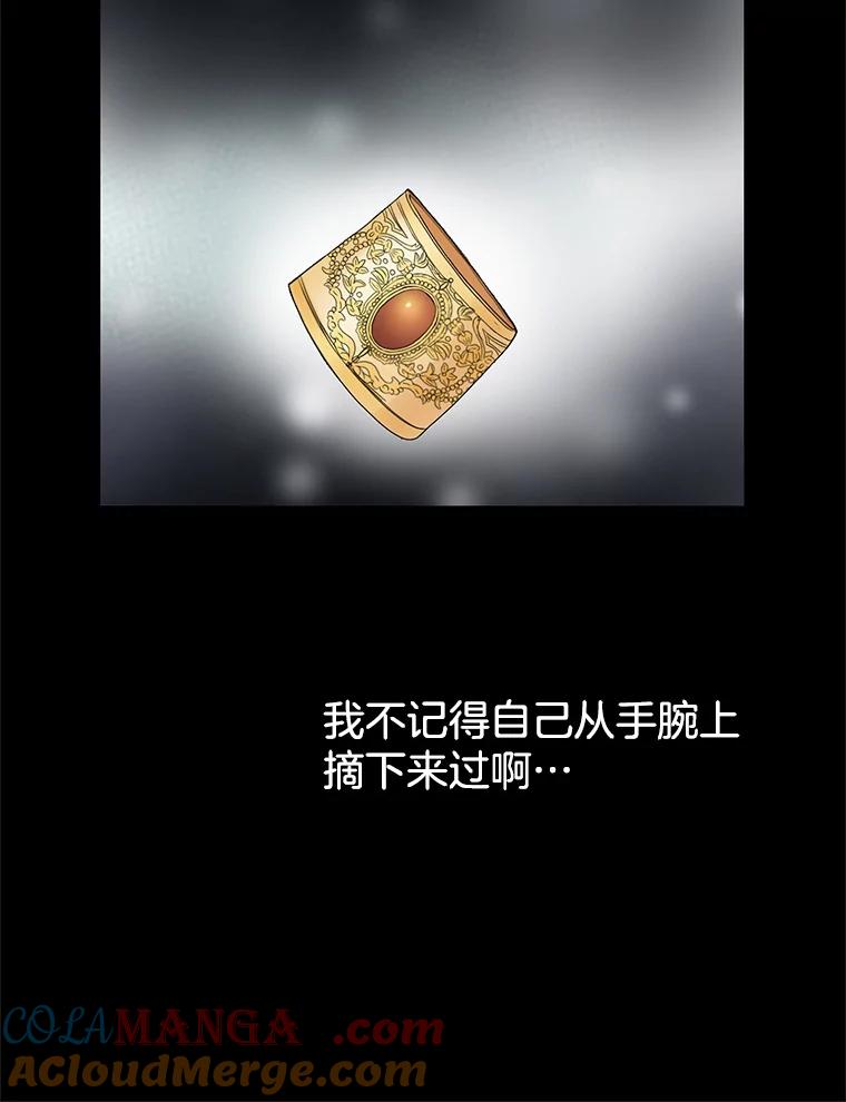 《第8位契约新娘》14.丢失手镯 第85页