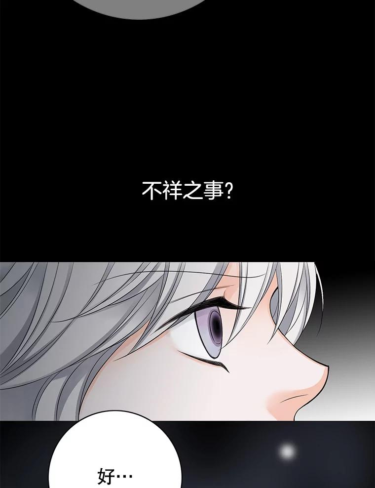 《第8位契约新娘》14.丢失手镯 第56页