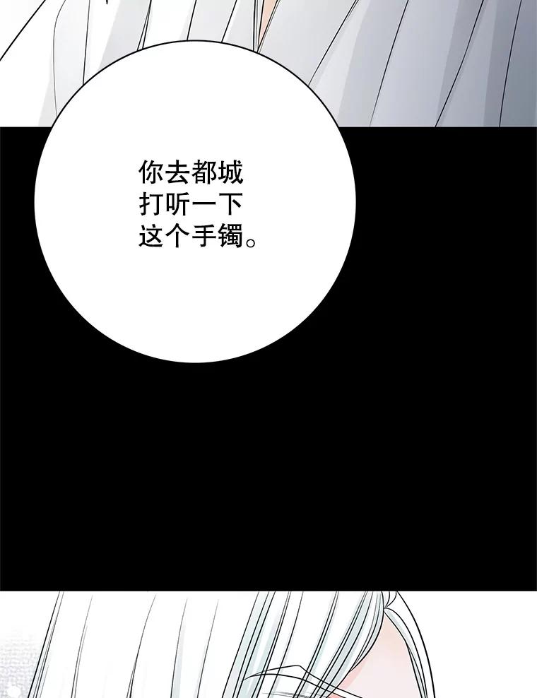 《第8位契约新娘》14.丢失手镯 第72页