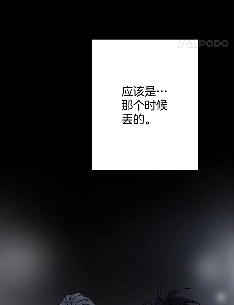 《第8位契约新娘》14.丢失手镯 第87页